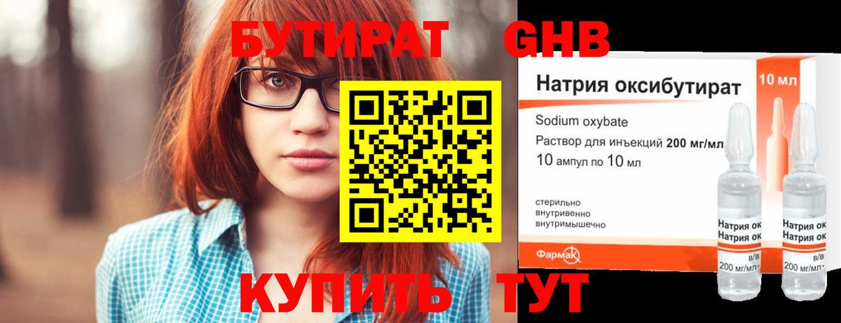 БУТИРАТ  БУТИРАТ BDO  Вход с VPN  Нефтеюганск 