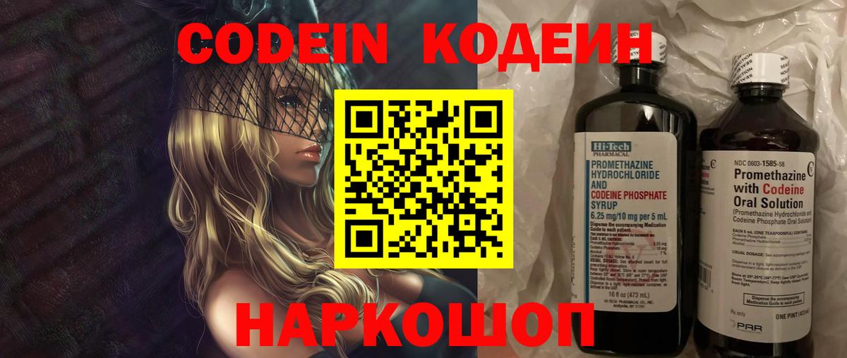 Кодеин напиток Lean (лин)  Вход с VPN  Нефтеюганск 