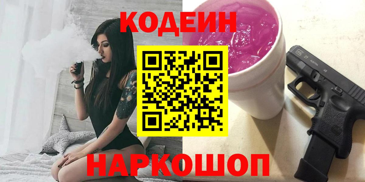 Кодеиновый сироп Lean напиток Lean (лин) Нефтеюганск