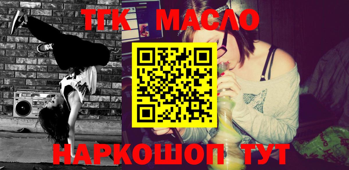 Дистиллят ТГК THC oil  Вход с VPN  Нефтеюганск 